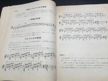 古書「独習者のためのギター教本」1980年 阿部保夫 全音楽譜出版社 楽譜 クラシックギター 55P 昭和レトロ_画像6