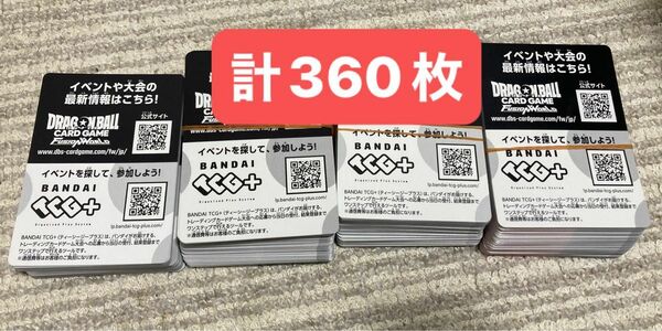 360枚　覚醒の鼓動260枚　烈火の闘気100枚　ドラゴンボール　フュージョンワールド　シリアルコード