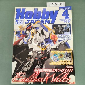 C57-043 HOBBY JAPAN 2011 4 新機動戦記ガンダムW Endless waltz [発行]ホビージャパン NO.502