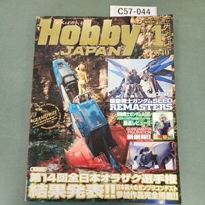 C57-044 HOBBY JAPAN 2012 1 第14回全日本オラザク選手権 [発行】ホビージャパン NO.511