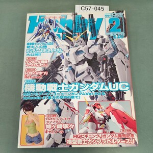 C57-045 HOBBY JAPAN 2012 2 機動戦士ガンダムUC&模型戦士ガンプラビルダーズJ【発行】ホビージャバン NO.512