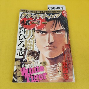 C56-069 グランドジャンプ 2013年1月16日号No.3 男樹-村田京一四代目- WhiteTiger-白虎隊西部開拓譚-他 集英社 背表紙破れあり。