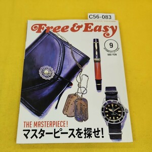 C56-083 Free&Easy 2011年9月号No.155 THE MASTERPIECE! マスターピースを探せ他 イーストライツ