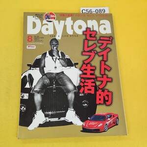 C56-089 Daytona 2006年8月号No.182 デイトナ的セレブ生活他 ホビダス ネコパブリッシング 