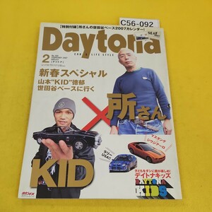 C56-092 Daytona 2007年2月号No.188 新春SP!所さん×KID in世田谷ベース他 ホビダス ネコパブリッシング 付録なし 裏表紙破れあり。