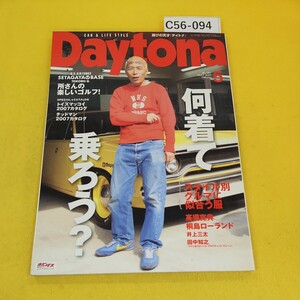 C56-094 Daytona 2007年5月号No.191 クルマに似合う服/所さんの楽しいゴルフ他 ホビダス ネコパブリッシング