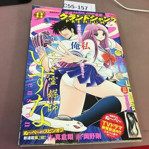 C55-157 Grand Jump Premium 2014 11 Сотен Словарь и другие Shueisha