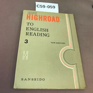 C59-059 HIGHROAD TO ENGLISH READING 3 三省堂 文部省検定済教科書 書き込み多数有り