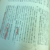 C59-066 教材行政法判例 北海道大学図書刊行会 書き込み多数有り_画像5