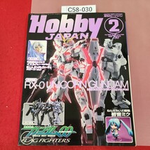 C58-030 HOBBY JAPAN 2 2008 No.464 HJマスターグレード超敵底レビュー 発行:ホビージャパン _画像1