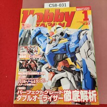 C58-031 HOBBY JAPAN 1 2010 No.487 PGダブルオーライザー徹底解析 発行:ホビージャパン _画像1