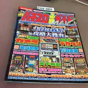 C59-084 slot machine certainly . guide MAX 2004.6 Gamera high grade Vision other Byakuya-Shobo 