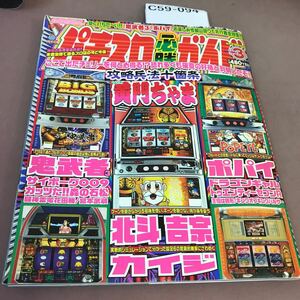 C59-094 パチスロ必勝ガイド 2005.3 ポパイ 他 白夜書房 