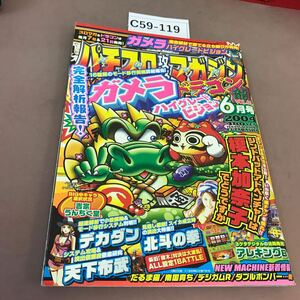 C59-119 slot machine .. magazine 2004.6 Gamera high grade Vision other . leaf company 