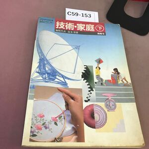 C59-153 Technology / Home Kaikyo-Do, Транспортировка Министерства образования, таблицы учебников и разбросанных учебников