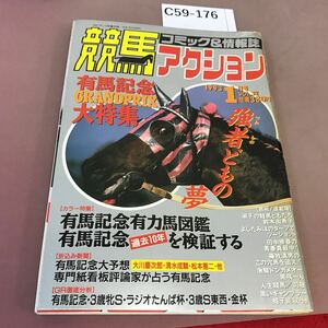 C59-176 競馬アクション 1月号 笠倉出版社 1993年1月25日発行 書き込み有り