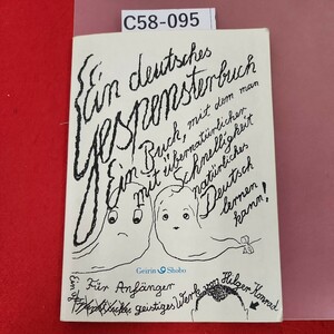 C58-095 Hilger Konrad: Ein deutschesGespensterbuch 初級 読本 ドイツのお化け本 和文独訳有り 記名塗りつぶし有り 書き込み多数有り 