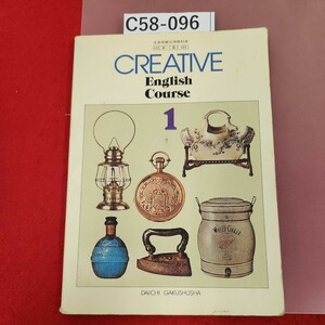 C58-096 CREATIVE English Course 1 DAIICHI GAKUSHUSHAクリエイティブイングリッシュコース 教科書 書き込み多数有り 破れ有り