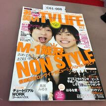 C61-008 お笑いTV LIFE Vol.3 M-1大特集 チュートリアル はんにゃ 他 2009年3月13日発行_画像1