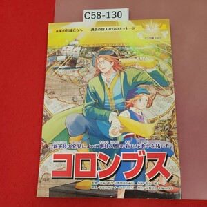 C58-130 サクセスNo.1信仰教育 マンガ偉人伝 11 コロンブス 宗教法人幸福の科学 非売品 