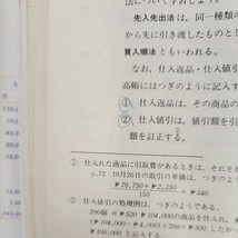 C60-020 簿記会計 l 改訂版 一橋 書き込みあり_画像3