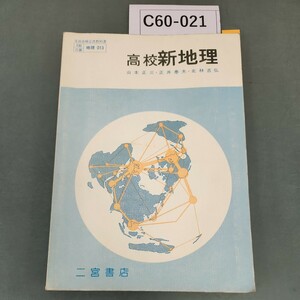 C60-021 Средняя школа Новый географический книжный магазин Ninomiya