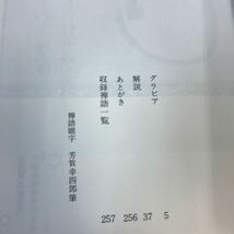 C61-035 続 一行物 芳賀幸四郎 淡交社_画像3