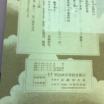 C61-066 壁書解説 復刻版・蔵書印・全体的に汚れ・折れ多数有り レトロ_画像3