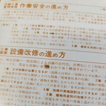 C62-015 最新技術を絵ときで学ぶ 実務家のための電気設備設計運用入門 新電気 1981年3月号 第1別冊付録 表紙他傷汚れ多数 書き込みあり_画像7