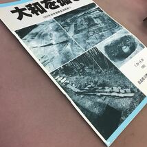 C61-126 大和を掘る 1993.7.24-8.29 奈良県立橿原考古学研究所附属博物館 _画像2