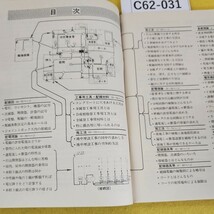 C62-031 工業高校生のための電気工事士筆記試験突破ノート 58年度必勝版 重要ポイント徹底研究 新電気1983年3月号別冊付録 オーム社 傷多数_画像4