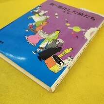 C62-062 新・進化した猿たち 星新一 早川書房 背表紙裏表紙日焼け破れあり、汚れ多数あり。_画像2