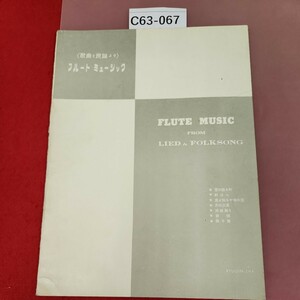 C63-067 {. искривление . фолк ..} флейта музыка FLUTE MUSICFROMLIED & FOLKSONG снег. .. блок ... месяц. .. дракон . фирма 