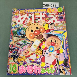 C65-075 めばえ 2009年10月号 小学館 付録なし 切り取り 書き込みあり