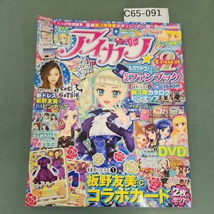 C65-091 アイカツ! 3/20号増刊 公式ファンブック Lesson2 小学館 付録 コラボカード欠品 