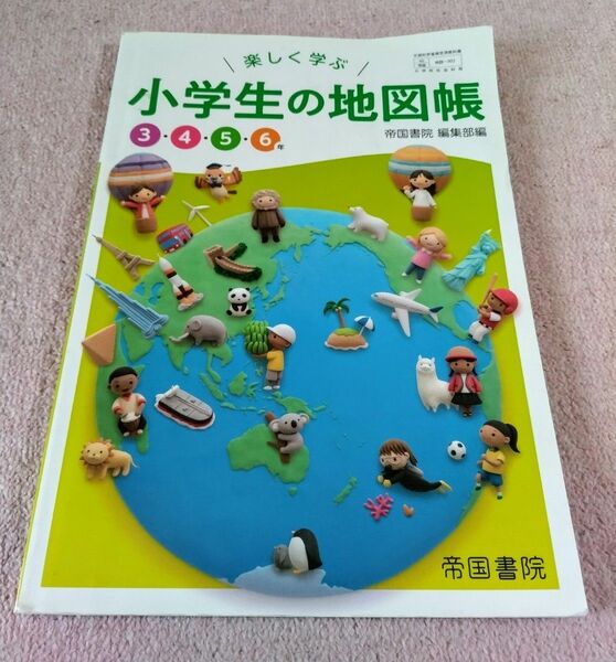 帝国書院 楽しく学ぶ小学生の地図帳3･4･5･6年 地図帳