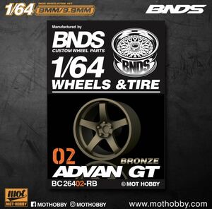 カスタムホイール　タイヤ　パーツ　1/64 1 64 1:64 トミカ ホットウィール MINI GT マジョレット　等に最適　深リム　BNDS GT ブロンズ