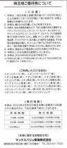 【匿名配送・無料】イオングループ株主優待券（マックスバリュ東海）50枚(5,000円分)_画像2