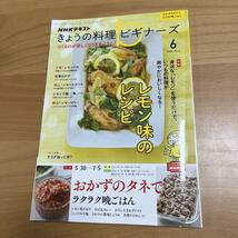 レモンのレシピが満載 NHKきょうの料理ビギナーズ_画像1