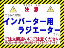 ★キックス ラジエター＆インバーター用ラジエター【21410-5RY0A・21457-5RY0A】P15・RP15★CVT★18ヵ月保証★CoolingDoor★_画像5