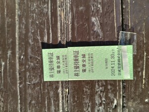 京成電鉄 株主優待乗車証 2枚セット 有効期限2024年11月30日「普通郵便無料」