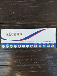 京成電鉄 株主優待券1冊 有効期限2024年11月30日