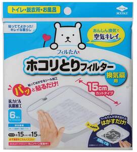 東洋アルミ(Toyo Aluminium) ホコリとりフィルター 換気扇 トイレ お風呂 換気口 貼るだけ 約15cm×15cm 