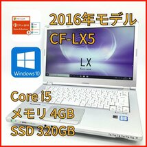 【良品】Panasonic Let's note 良品 第6世代 高解像度1920×1080 CF-LX5 Core i5 6300U 2.30GHz 4GB SSD 320GB Sマルチ 無線 Office ①-2_画像1