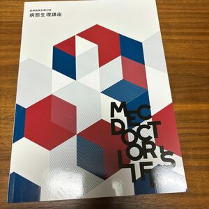 MEC 医師国家試験問題解説