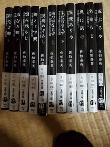 空也十番勝負　11巻セット （決定版） 佐伯泰英／著