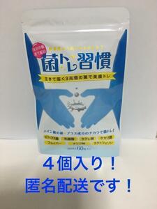 菌トレ習慣　乳酸菌 サプリ 腸活 腸内 ビフィズス菌 ラクトフェリン 4袋