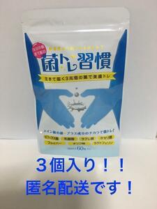 菌トレ習慣　乳酸菌 サプリ 腸活 腸内 ビフィズス菌 ラクトフェリン 3袋