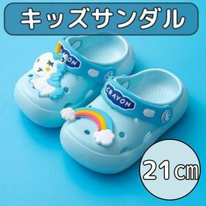 21cm ブルー キッズ 子供 ユニコーン クロックス スリッパ サンダル