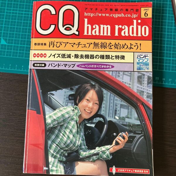 ＣＱ ｈａｍ ｒａｄｉｏ (２０１７年６月号) 月刊誌／ＣＱ出版